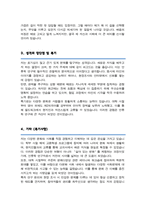 서울대학교 인류학과 사회과학대학원 자소서 수학계획서-3