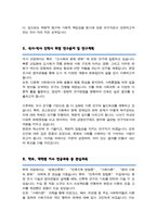 서울대학교 인류학과 사회과학대학원 자소서 수학계획서-4