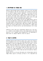 서울대학교 환경대학원 환경조경학과 석사과정 자기소개서 및 수학계획서-2