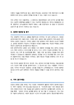 서울대학교 환경대학원 환경조경학과 석사과정 자기소개서 및 수학계획서-3
