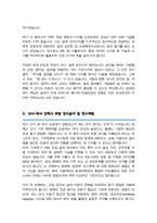 서울대학교 환경대학원 환경조경학과 석사과정 자기소개서 및 수학계획서-4