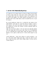 서울대학교 환경대학원 환경조경학과 석사과정 자기소개서 및 수학계획서-6