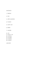 [협심증 문헌고찰 및 간호 케이스] 협심증 병태생리,원인,증상,치료법 연구 / 협심증 간호목표,간호계획,간호중재,간호평가-2