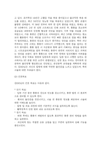 [협심증 문헌고찰 및 간호 케이스] 협심증 병태생리,원인,증상,치료법 연구 / 협심증 간호목표,간호계획,간호중재,간호평가-14