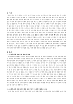 보편주의와 선별주의의 개념과 특징을 현재 우리나라에서 시행되는 다양한 사회복지정책과 연계하여 설명한 다음 이에 대한 본인의 견해를 서술-2