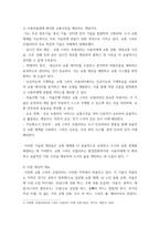 교통 스마트모빌리티) 특정 지역(시, 군, 구)을 선정해 지역 내 다양한 문제(교통, 환경, 고령자, 교통약자)를 분석하고 지역 여건에 맞게 특화된 첨단모빌리티 서비스를 구현하는 도시로 단계적 전환 및-3