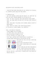 교통 스마트모빌리티) 특정 지역(시, 군, 구)을 선정해 지역 내 다양한 문제(교통, 환경, 고령자, 교통약자)를 분석하고 지역 여건에 맞게 특화된 첨단모빌리티 서비스를 구현하는 도시로 단계적 전환 및-15