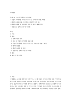 국제경영) 국내,외 기업의 국제경영 성공사례 - 기업이 국제화를 시도한 이유 또는 시도전의 상황 배경 - 해외진출방법(수출, 라이센싱, 해외직접투자 등) - 해외진출현황 및 성과(현지 지점 및 법인,-2