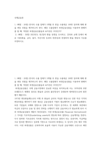 국제금융론) 1한국의 수출 업체가 3개월 후 받을 수출대금 100만 달러에 대해 환율 변동 위험을 제거하고자 한다 해당 수출업체가 파생금융상품을 이용하여 환헤지를 할 때, 적절한 파생금융상품들과-2