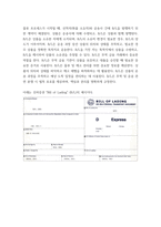 국제물류론(기말)) 1컨테이너 운송에 대해서 설명하시오 (15점)  2항만에 대해 설명하시오 (15점) 3선하증권의 샘플을 게시하고, 그 내용을 설명하시오 (20점)-8