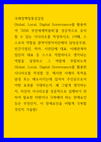 국제정책및통상갈등) Global, Local, Digital Governance를 활용하여 2030 부산세계박람회를 성공적으로 유치할 수 있는 시나리오를 작성하시오-1