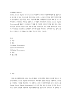 국제정책및통상갈등) Global, Local, Digital Governance를 활용하여 2030 부산세계박람회를 성공적으로 유치할 수 있는 시나리오를 작성하시오-2