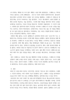 근대화와동서양) 드레퓌스 사건과 관련한 자유 주제-3