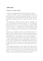 금융투자의 이해) 금융투자의 학문적 체계에 대해 학자들의 대표적 업적을 바탕으로 설명하시오-2