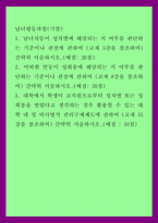 남녀평등과법) 남녀차등이 성차별에 해당되는 지 여부를 판단하는 기준이나 관점에 관하여 (교재 5강을 참조하여) 간략히 서술 어떠한 언동이 성희롱에 해당되는 지 여부를 판단하는 기준이나 관점에 관하여-1
