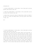 남녀평등과법) 남녀차등이 성차별에 해당되는 지 여부를 판단하는 기준이나 관점에 관하여 (교재 5강을 참조하여) 간략히 서술 어떠한 언동이 성희롱에 해당되는 지 여부를 판단하는 기준이나 관점에 관하여-2