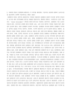 남녀평등과법) 남녀차등이 성차별에 해당되는 지 여부를 판단하는 기준이나 관점에 관하여 (교재 5강을 참조하여) 간략히 서술 어떠한 언동이 성희롱에 해당되는 지 여부를 판단하는 기준이나 관점에 관하여-4
