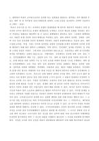 남녀평등과법) 남녀차등이 성차별에 해당되는 지 여부를 판단하는 기준이나 관점에 관하여 (교재 5강을 참조하여) 간략히 서술 어떠한 언동이 성희롱에 해당되는 지 여부를 판단하는 기준이나 관점에 관하여-6