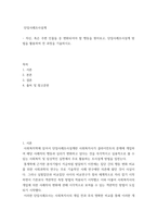 단일사례조사설계) - 자신, 혹은 주변 인물들 중 변화되어야 할 행동을 찾아보고, 단일사례조사설계 방법을 활용하여 전 과정을 기술하시오-2
