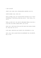 단일사례조사설계) - 자신, 혹은 주변 인물들 중 변화되어야 할 행동을 찾아보고, 단일사례조사설계 방법을 활용하여 전 과정을 기술하시오-6