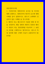 대중영화의이해) 1자연언어와 영화언어의 유사성 및 차이에 대해 설명하고, 영화언어의 형식적 요소에 대해 사례를 들어 설명하시오 (반드시 교재에서 언급되지 않은 사례를 들 것)-1