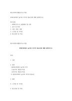 레크리에이션활동지도) 현대사회에서 놀이와 여가의 필요성에 대해 설명-2