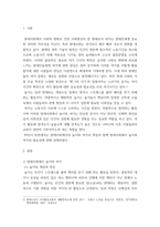 레크리에이션활동지도) 현대사회에서 놀이와 여가의 필요성에 대해 설명-3