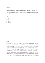 마케팅믹스) 경영마케팅 전략 핵심 도서를 보고 책에서 설명하는 핵심 내용을 바탕으로, 최근 본인의 주위에서 일어나는 마케팅적 현상에 창의적으로 적용 및 해석하기 위한 독후감을 작성할 것-2