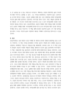 마케팅믹스) 경영마케팅 전략 핵심 도서를 보고 책에서 설명하는 핵심 내용을 바탕으로, 최근 본인의 주위에서 일어나는 마케팅적 현상에 창의적으로 적용 및 해석하기 위한 독후감을 작성할 것-3
