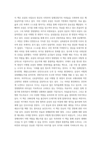 마케팅믹스) 경영마케팅 전략 핵심 도서를 보고 책에서 설명하는 핵심 내용을 바탕으로, 최근 본인의 주위에서 일어나는 마케팅적 현상에 창의적으로 적용 및 해석하기 위한 독후감을 작성할 것-4
