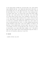 마케팅믹스) 경영마케팅 전략 핵심 도서를 보고 책에서 설명하는 핵심 내용을 바탕으로, 최근 본인의 주위에서 일어나는 마케팅적 현상에 창의적으로 적용 및 해석하기 위한 독후감을 작성할 것-8
