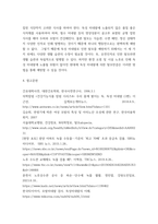 모발과학) 독성 미네랄에 의한 탈모증 예방법을 기재하시오-5