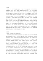 무역학) 시대별 무역환경의 흐름을 이해하고 각국의 국제통상활동의 사례와 기업의 국제경영활동(수출, 계약에 의한 해외진출, 투자에 의한 해외진출)의 사례를 기사 및 연구자료에서 찾아 본 교과목상 학습한-3