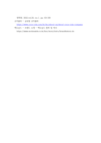 무역학) 시대별 무역환경의 흐름을 이해하고 각국의 국제통상활동의 사례와 기업의 국제경영활동(수출, 계약에 의한 해외진출, 투자에 의한 해외진출)의 사례를 기사 및 연구자료에서 찾아 본 교과목상 학습한-8