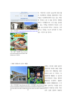 문화콘텐츠학) 문화콘텐츠기획론 - DMZ 평화 통일 축제 기획-7