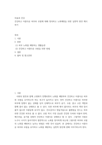미용과 건강) 건강하고 아름다운 피부와 모발에 대해 정의하고 노화예방을 위한 실천적 방안 제시하기-2