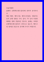미용색채학) 올해의 유행색(트렌드컬러)에 관하여 분석하시오 매년 패션, 메이크업, 헤어스타일링, 네일아트 등의 유행 경향은 기사, 잡지, TV 등의 다양한 매체를 통해 전달되곤 합니다 올해는 어떠한-1