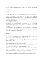 미용색채학) 올해의 유행색(트렌드컬러)에 관하여 분석하시오 매년 패션, 메이크업, 헤어스타일링, 네일아트 등의 유행 경향은 기사, 잡지, TV 등의 다양한 매체를 통해 전달되곤 합니다 올해는 어떠한-5