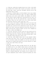 미용학개론) 탈모의 원인 및 관리방법에 대하여 설명하시오-4
