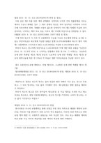 법) 대법원 2018 9 13선고 2016다255125 판결, 광주고등법원 2016 9 9 선고 2016나10949 판결-4