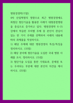 병원 경영학) 4차 산업혁명의 영향으로 최근 병원경영에도 최첨단 첨단기술을 활용한 사례가 대형종합병원을 중심으로 증가 병원경영학 6-15강에서 학습한 주차별 주제 중 본인이 관심이 있는 한-1