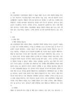 병원 경영학) 4차 산업혁명의 영향으로 최근 병원경영에도 최첨단 첨단기술을 활용한 사례가 대형종합병원을 중심으로 증가 병원경영학 6-15강에서 학습한 주차별 주제 중 본인이 관심이 있는 한-3