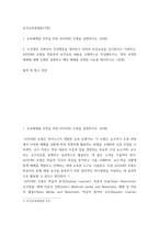 보건교육방법론 1교육매체를 선정을 위한 ASSURE 모형을 설명하시오 (20점) 2수강생의 주변인의 건강행동을 개선하기 위하여 보건교육을 실시한다고 가정하고, ASSURE 모형을 적용-2