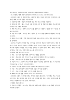 보건교육방법론 1교육매체를 선정을 위한 ASSURE 모형을 설명하시오 (20점) 2수강생의 주변인의 건강행동을 개선하기 위하여 보건교육을 실시한다고 가정하고, ASSURE 모형을 적용-4