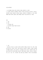 보건교육방법론) 1교육 매체를 선정을 위한 ASSURE 모형을 설명하시오 2수강생의 주변인의 건강행동을 개선하기 위하여 보건교육을 실시한다고 가정하고, ASSURE 모형을 적용하여 보건교육 내-2