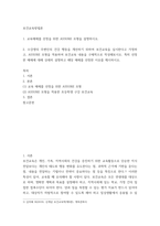 보건교육방법론) 1교육매체를 선정을 위한 ASSURE 모형을 설명하시오 2수강생의 주변인의 건강 행동을 개선하기 위하여 보건교육을 실시한다고 가정하고, ASSURE 모형을 적용하여 보건교육 내-2
