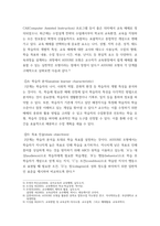 보건교육방법론) 1교육매체를 선정을 위한 ASSURE 모형을 설명하시오 2수강생의 주변인의 건강 행동을 개선하기 위하여 보건교육을 실시한다고 가정하고, ASSURE 모형을 적용하여 보건교육 내-4