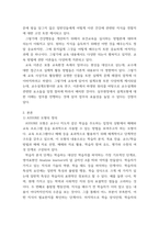 보건교육방법론) 1교육매체를 선정을 위한 ASSURE 모형을 설명하시오 2수강생의 주변인의 건강행동을 개선하기 위하여 보건교육을 실시한다고 가정하고, ASSURE 모형을 적용하여 보건교육 내용-3