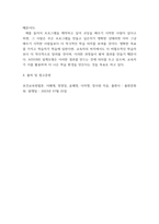 보건교육방법론) 1교육매체를 선정을 위한 ASSURE 모형을 설명하시오 2수강생의 주변인의 건강행동을 개선하기 위하여 보건교육을 실시한다고 가정하고, ASSURE 모형을 적용하여 보건교육 내용-8