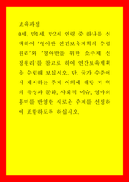 보육과정) 0세, 만1세, 만2세 연령 중 하나를 선택하여 영아반 연간보육계획의 수립 원리와 영아반을 위한 소주제 선 정원리를 참고로 하여 연간보육계획을 수립해 보십시오 단, 국가 수준에서 제시하는 주제 이외에 해-1